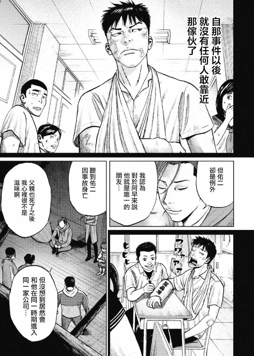 Monkey Peak 第22话 第11页