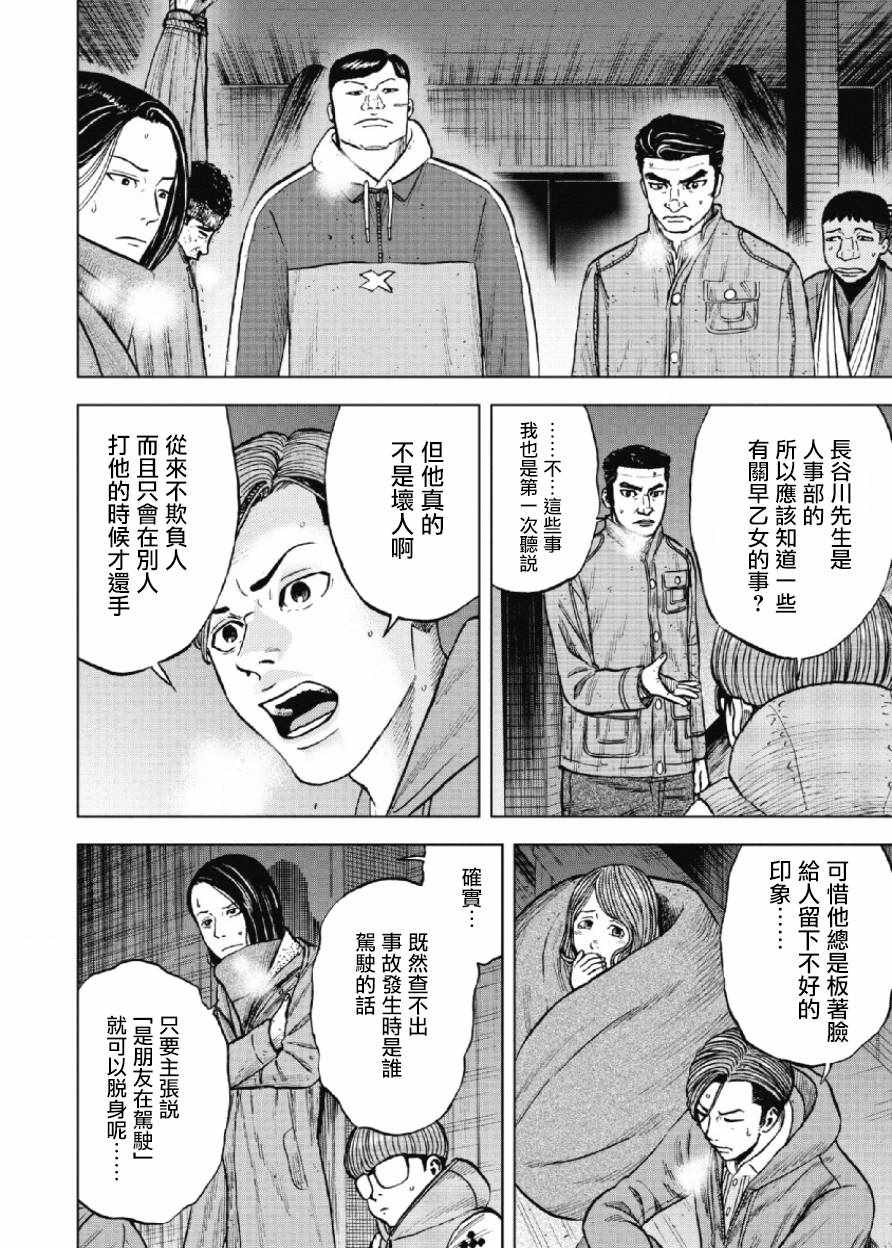 Monkey Peak 第22话 第12页