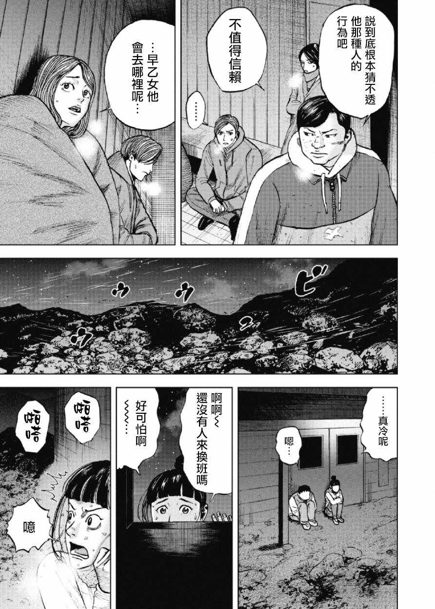 Monkey Peak 第22话 第13页