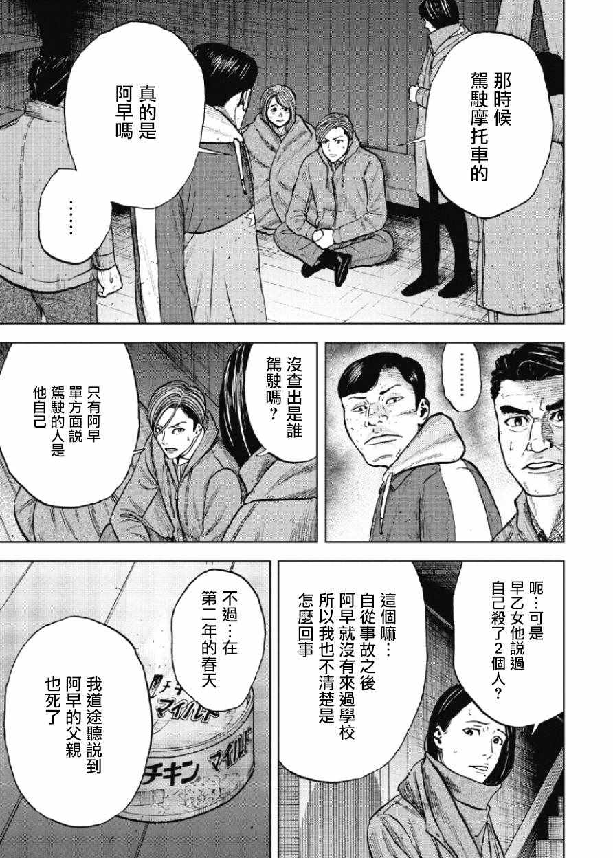 Monkey Peak 第22话 第7页