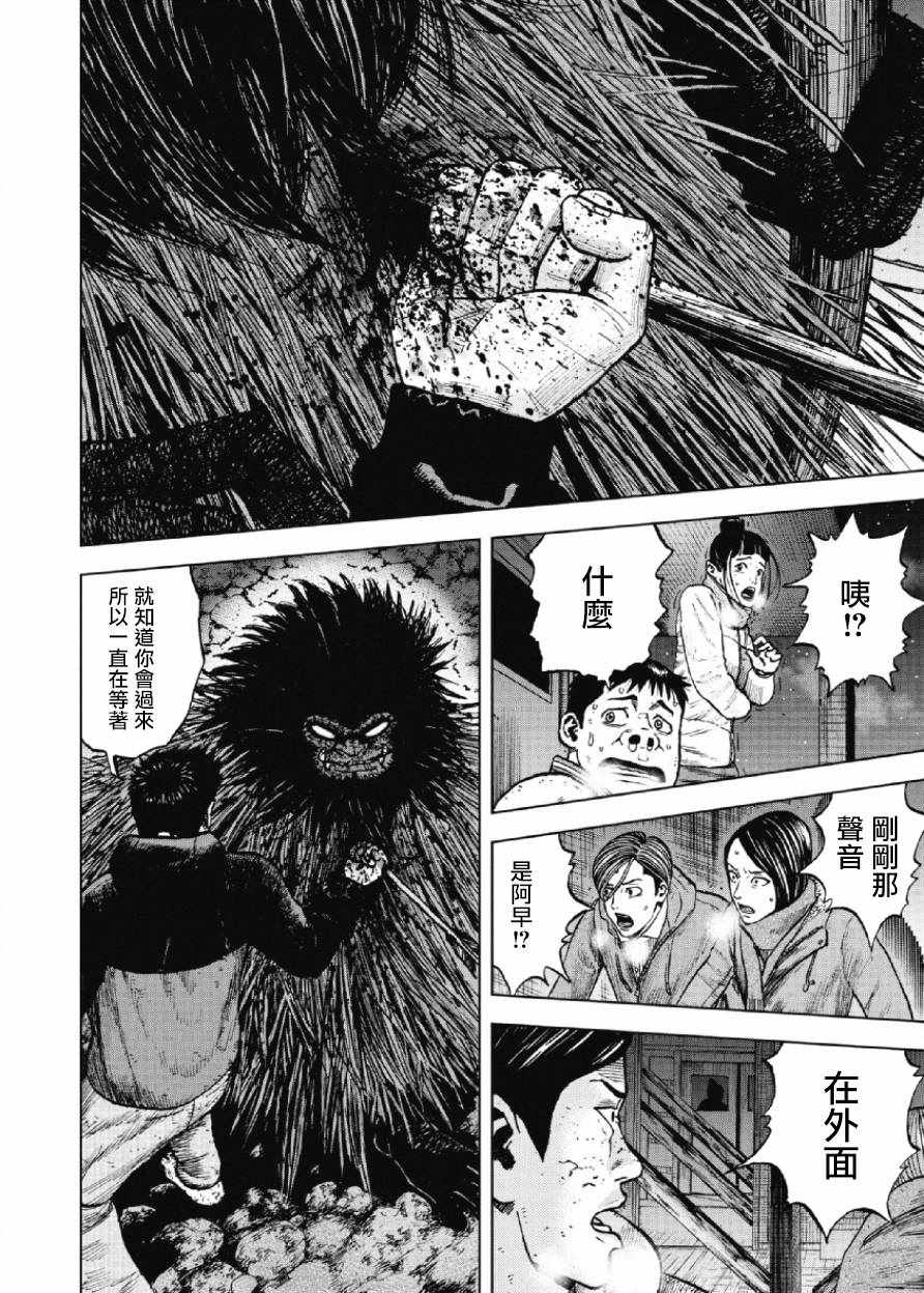 Monkey Peak 第23话 第2页