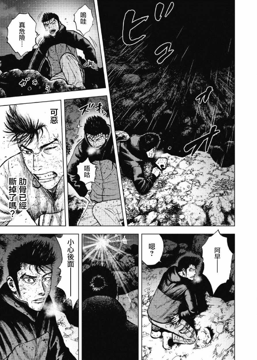 Monkey Peak 第23话 第13页
