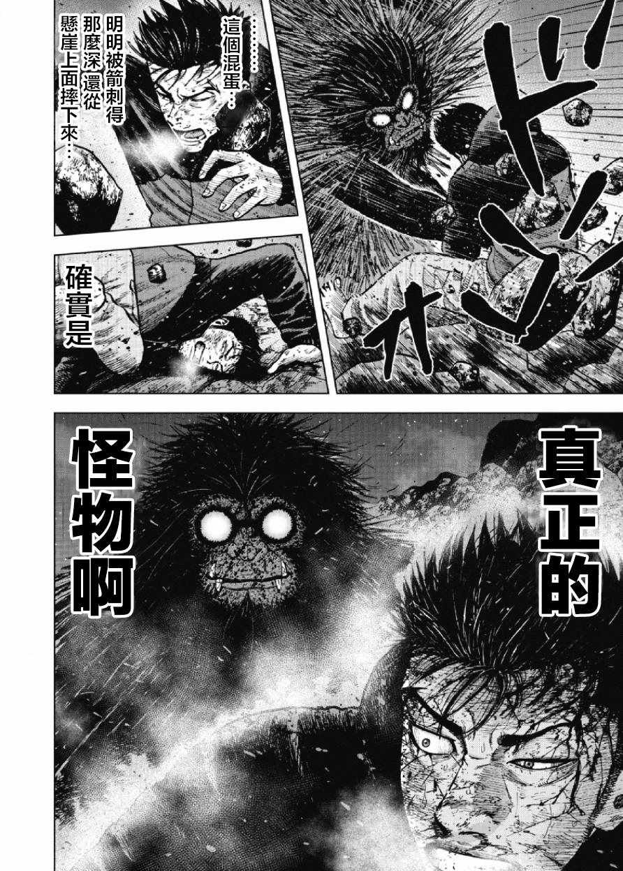 Monkey Peak 第23话 第16页