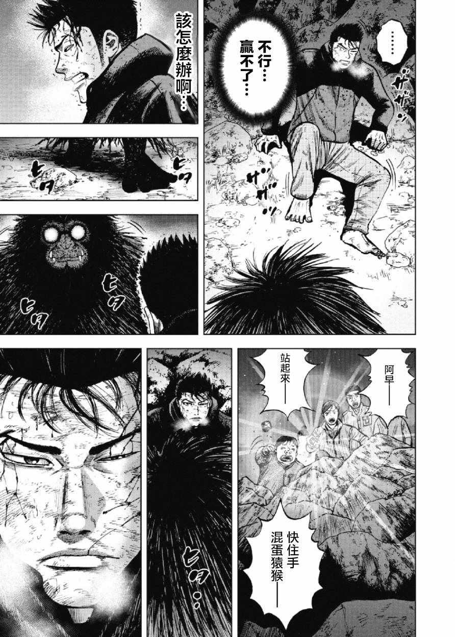 Monkey Peak 第23话 第17页