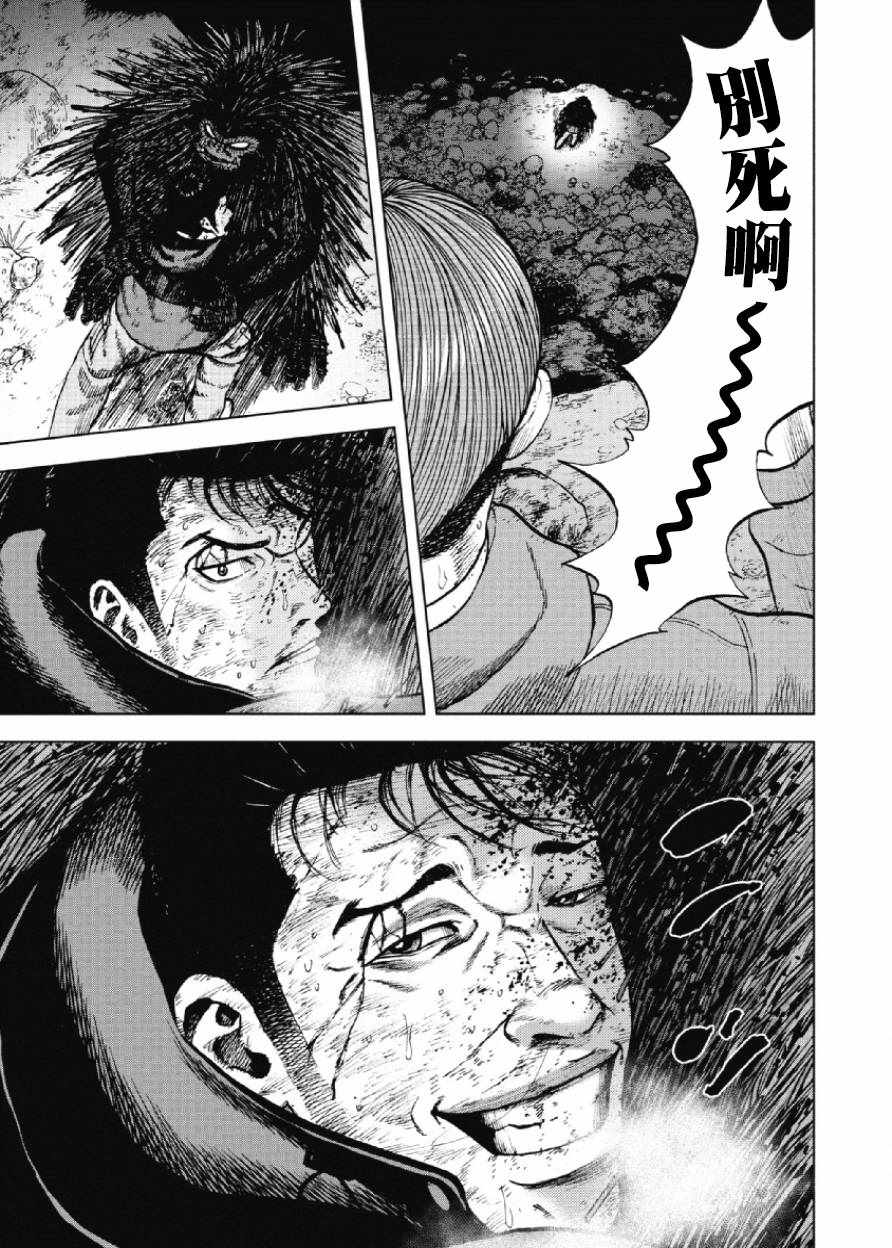 Monkey Peak 第23话 第19页