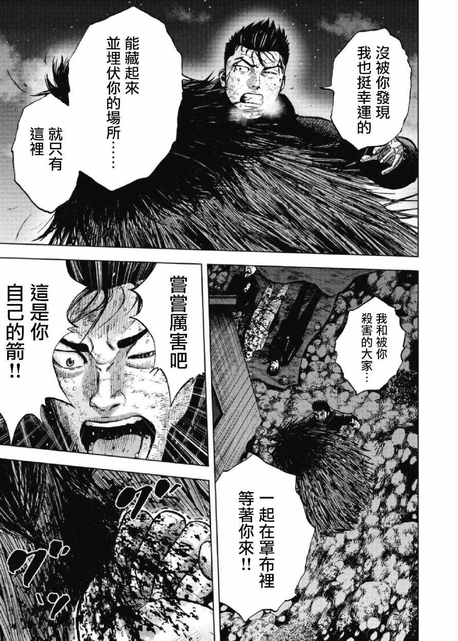 Monkey Peak 第23话 第3页