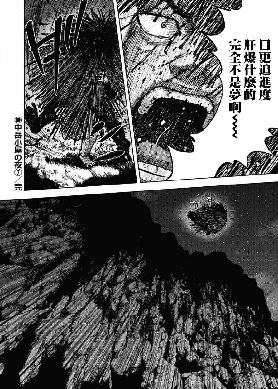 Monkey Peak 第23话 第22页