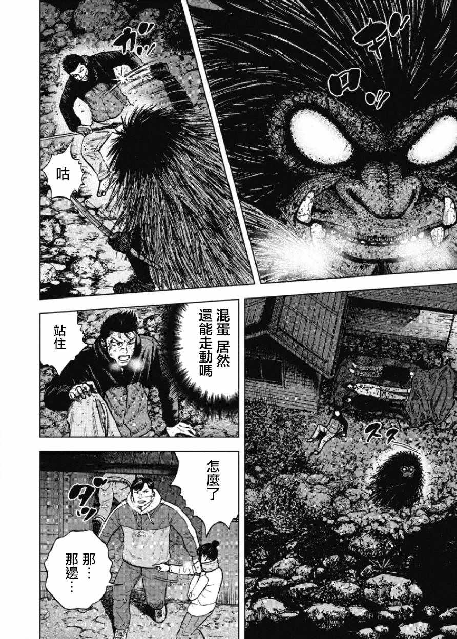 Monkey Peak 第23话 第4页