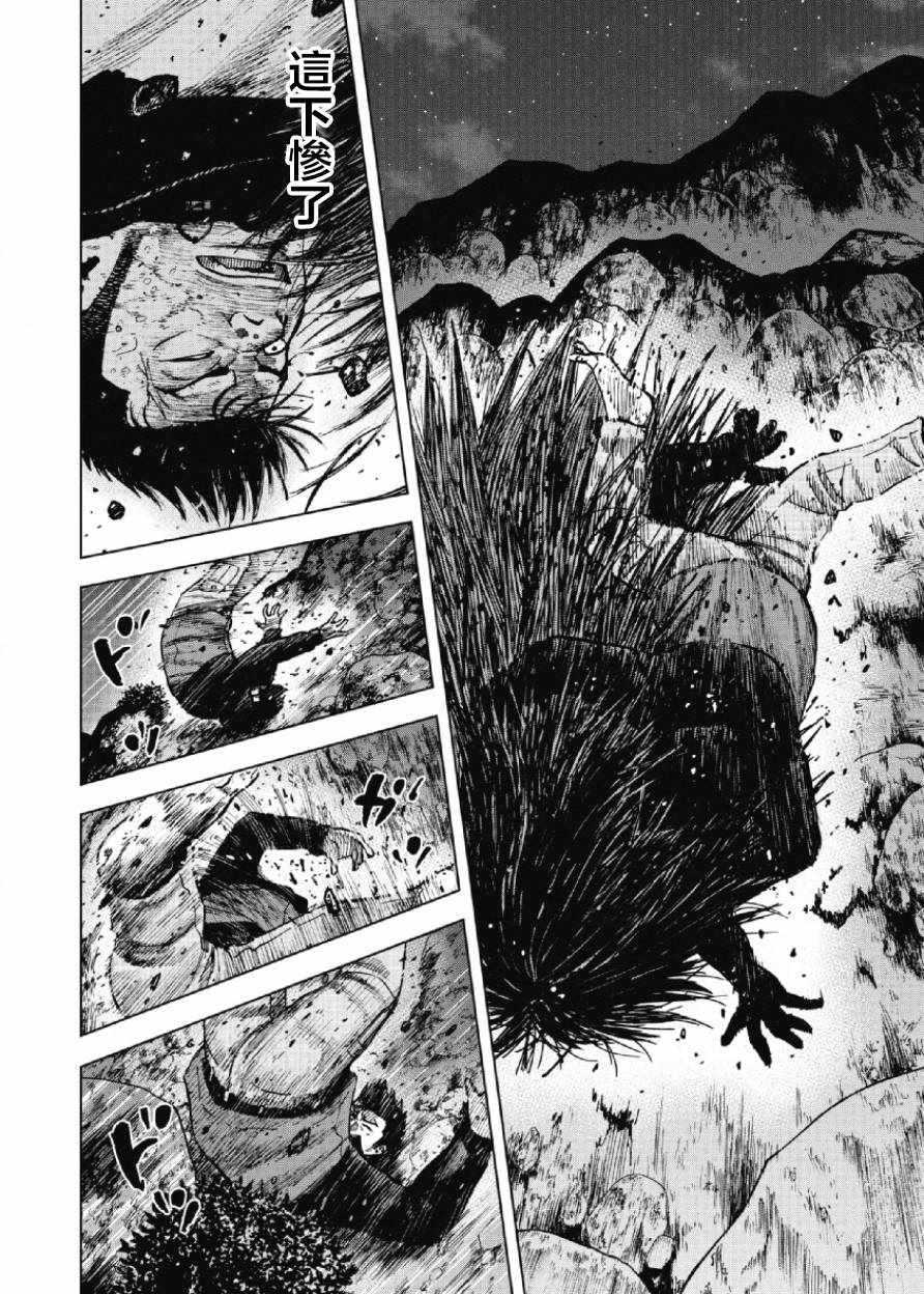 Monkey Peak 第23话 第10页
