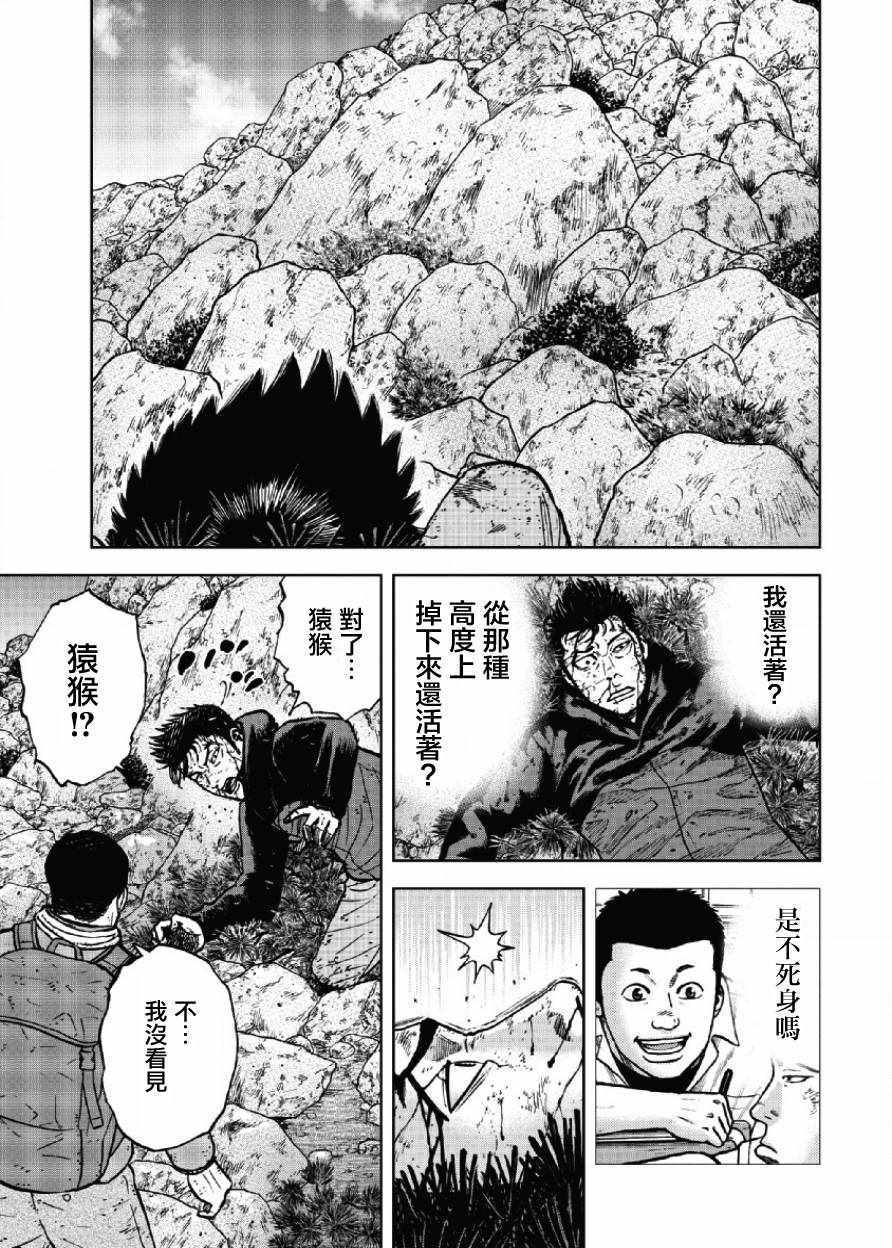 Monkey Peak 第24话 第11页