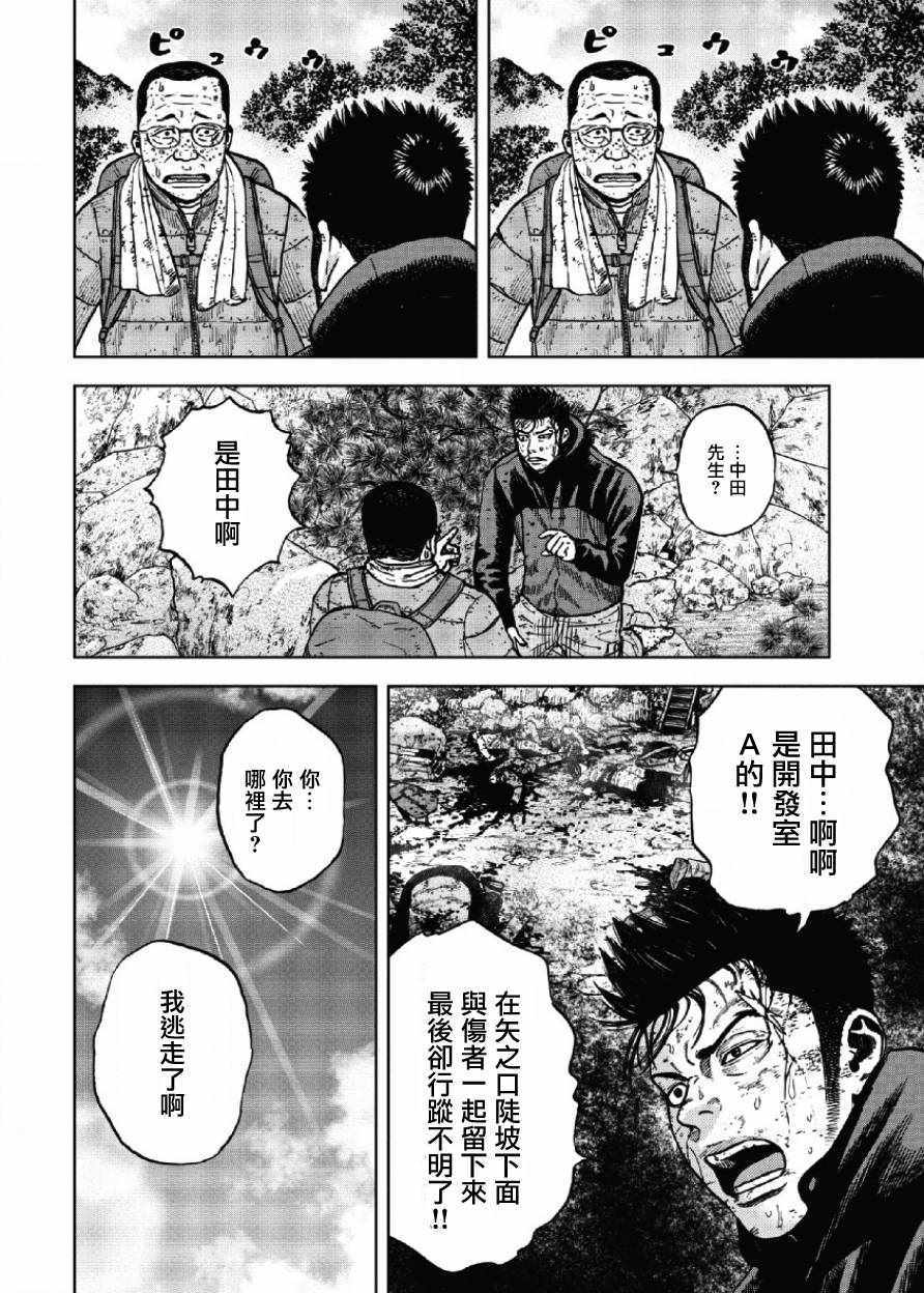 Monkey Peak 第24话 第12页