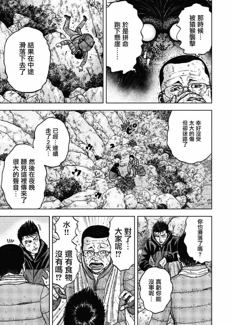 Monkey Peak 第24话 第13页