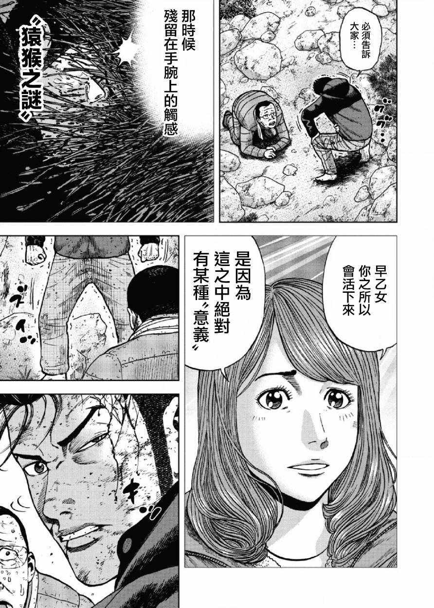 Monkey Peak 第24话 第15页