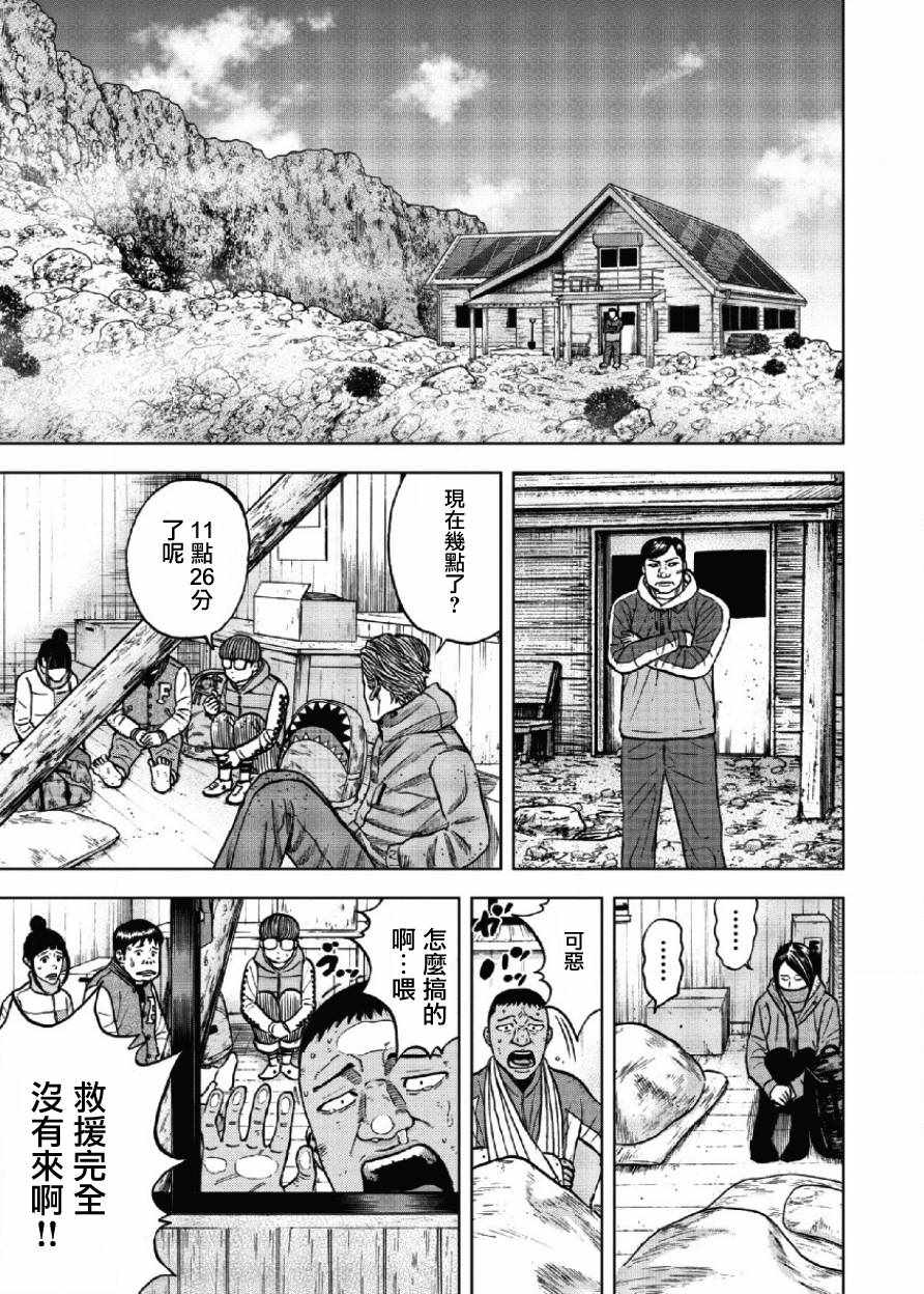 Monkey Peak 第24话 第17页
