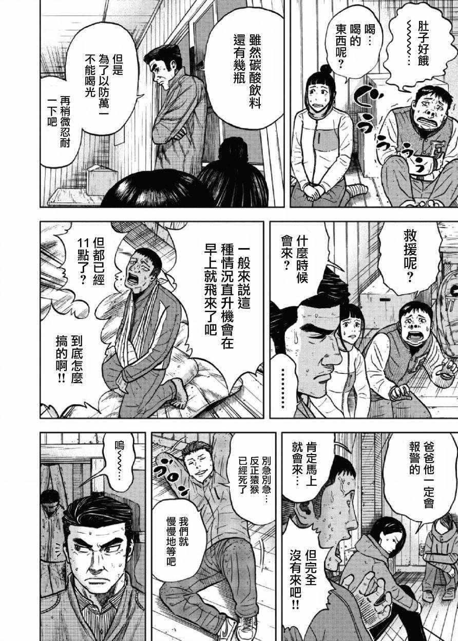Monkey Peak 第24话 第18页
