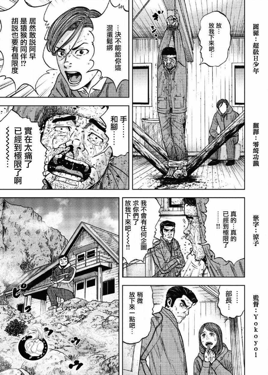Monkey Peak 第24话 第19页
