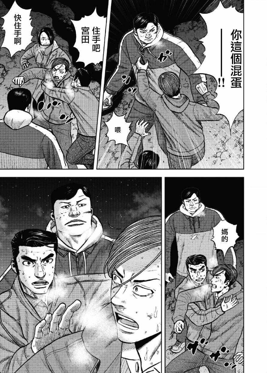Monkey Peak 第24话 第5页