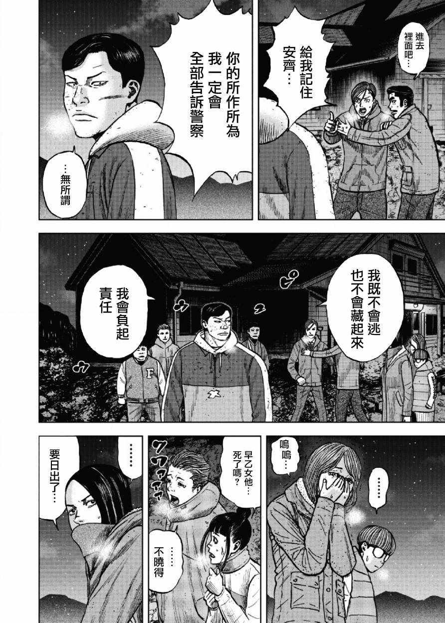 Monkey Peak 第24话 第6页