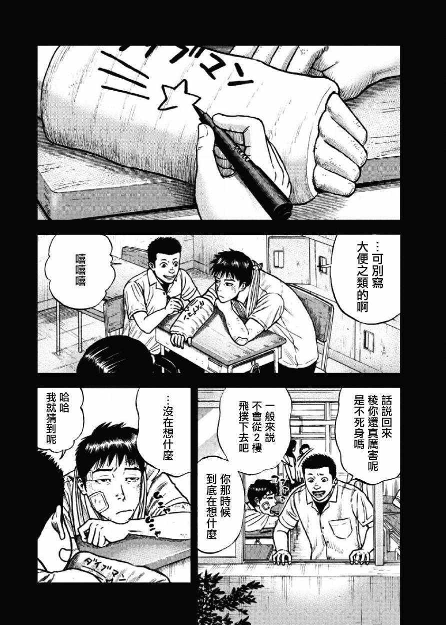 Monkey Peak 第24话 第8页