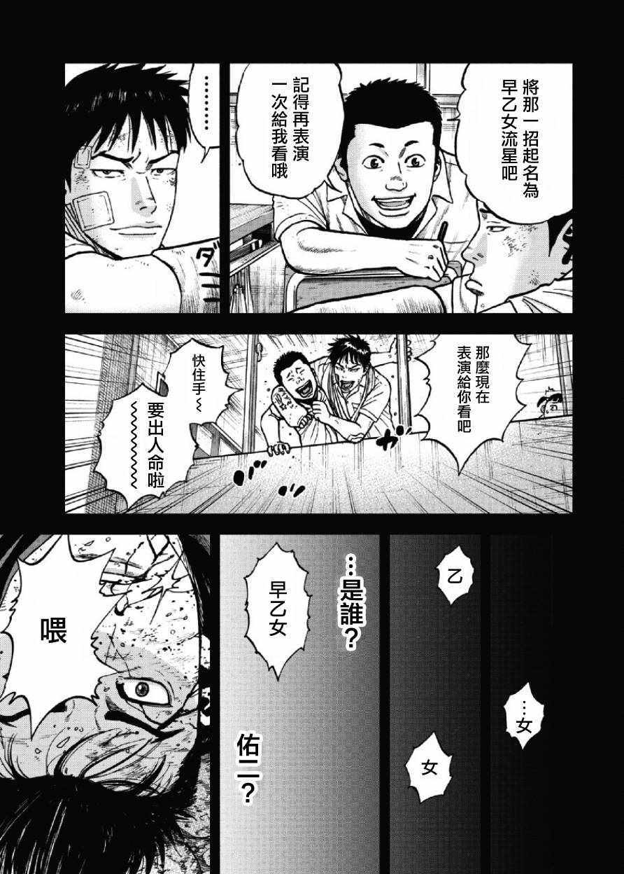 Monkey Peak 第24话 第9页
