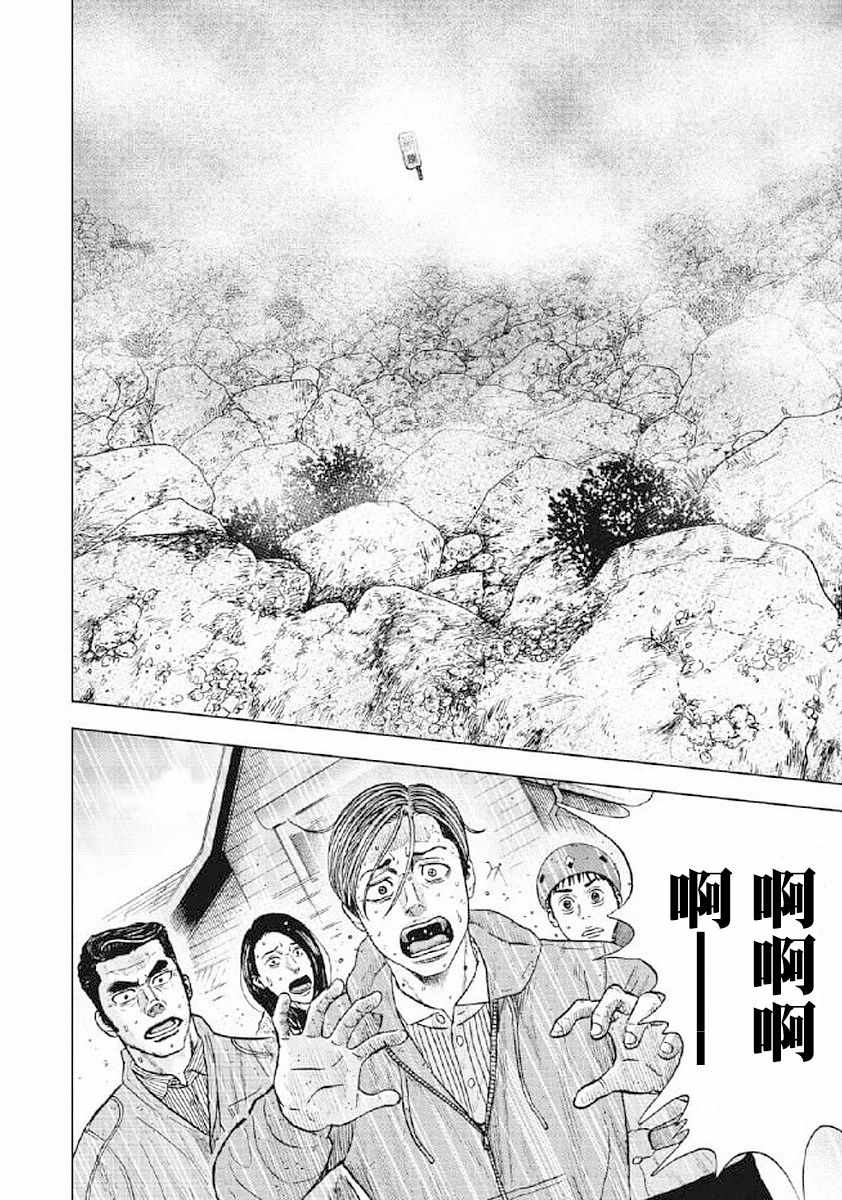 Monkey Peak 第25话 第12页