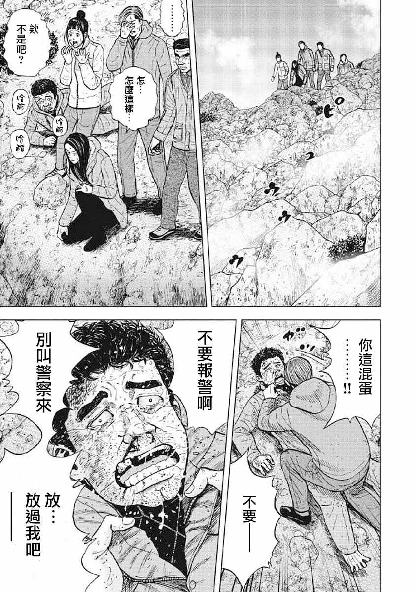 Monkey Peak 第25话 第13页