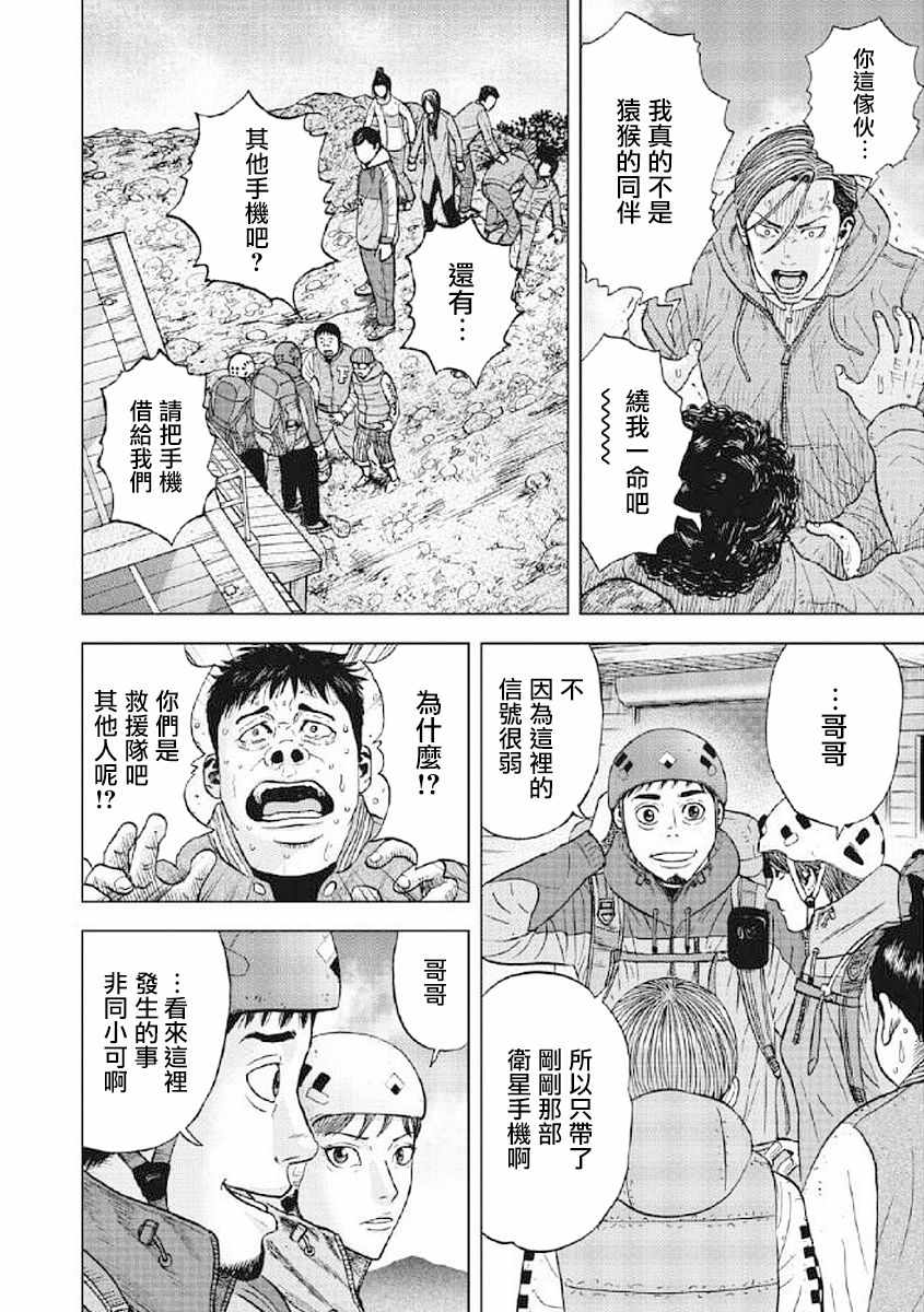 Monkey Peak 第25话 第14页