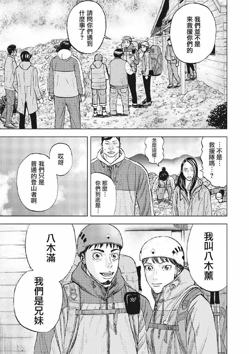 Monkey Peak 第25话 第15页