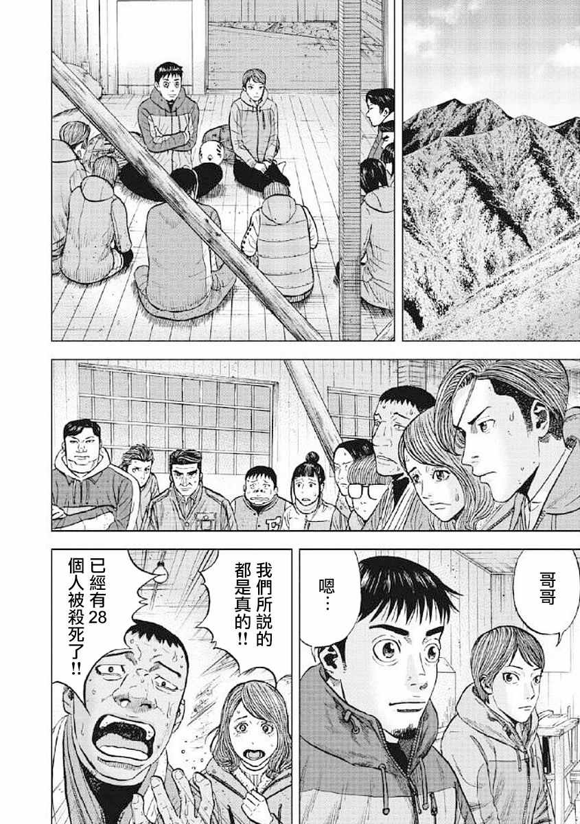 Monkey Peak 第25话 第16页