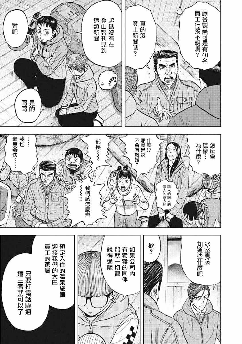Monkey Peak 第25话 第17页