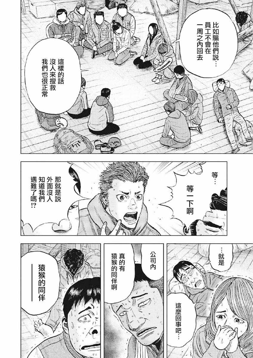 Monkey Peak 第25话 第18页