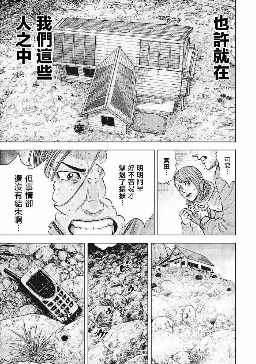 Monkey Peak 第25话 第19页