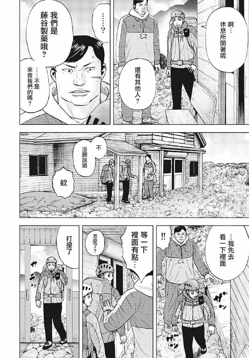 Monkey Peak 第25话 第4页