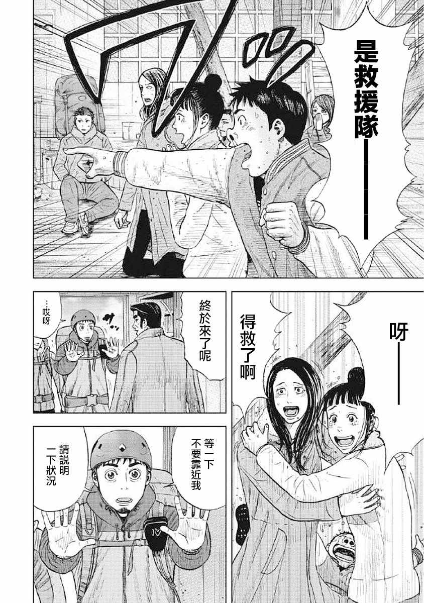 Monkey Peak 第25话 第6页