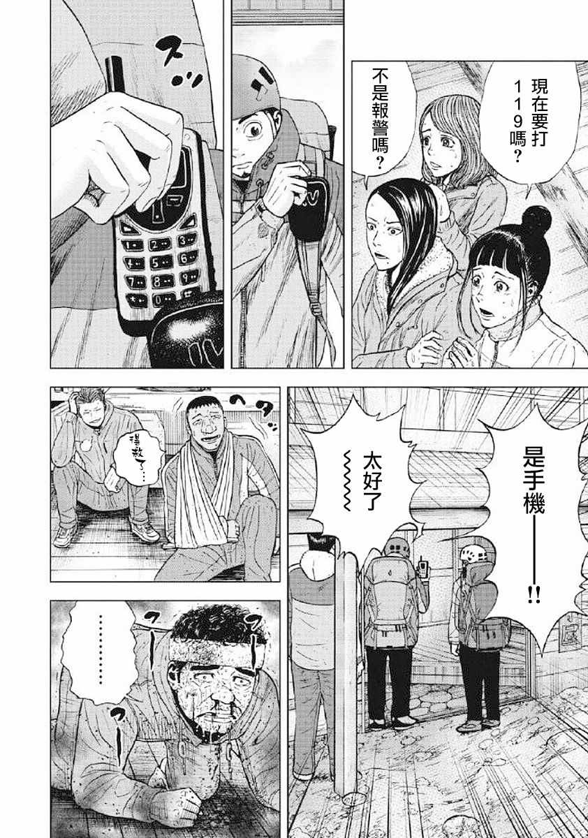 Monkey Peak 第25话 第8页