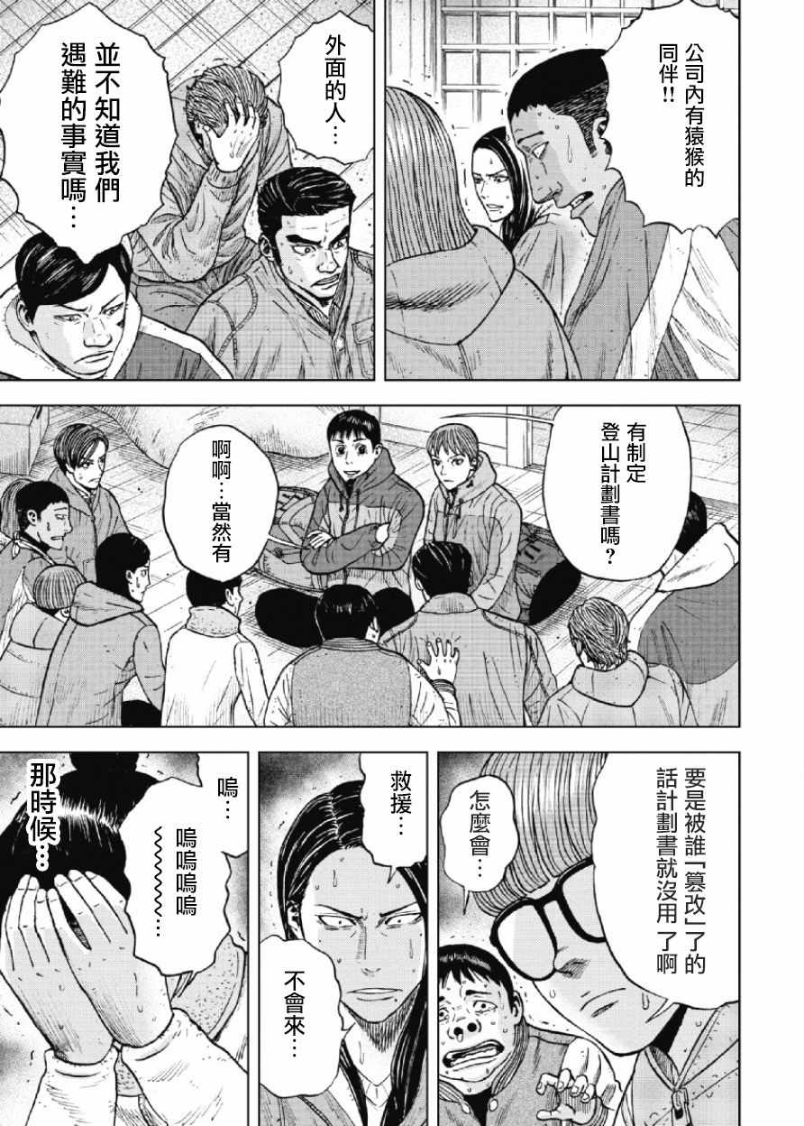 Monkey Peak 第26话 第1页