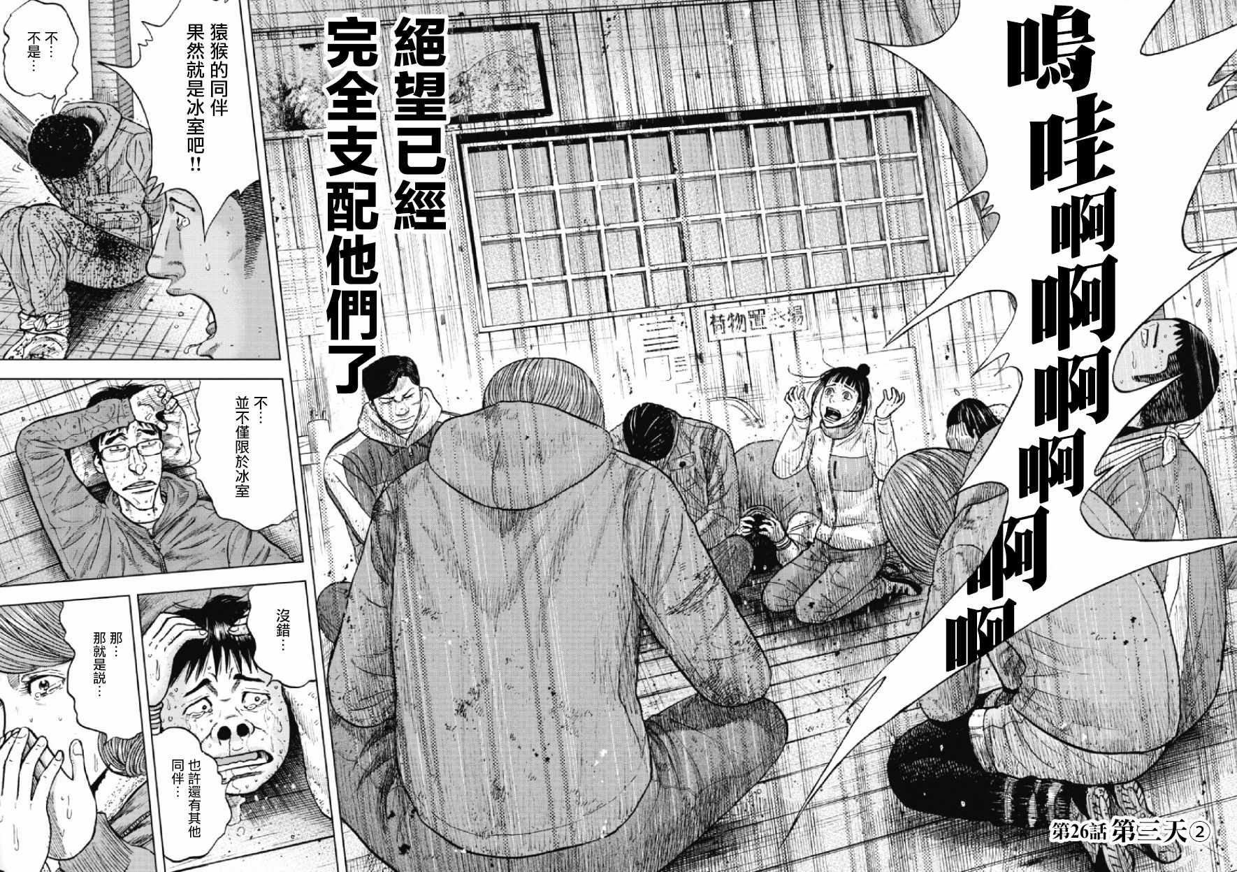 Monkey Peak 第26话 第2页