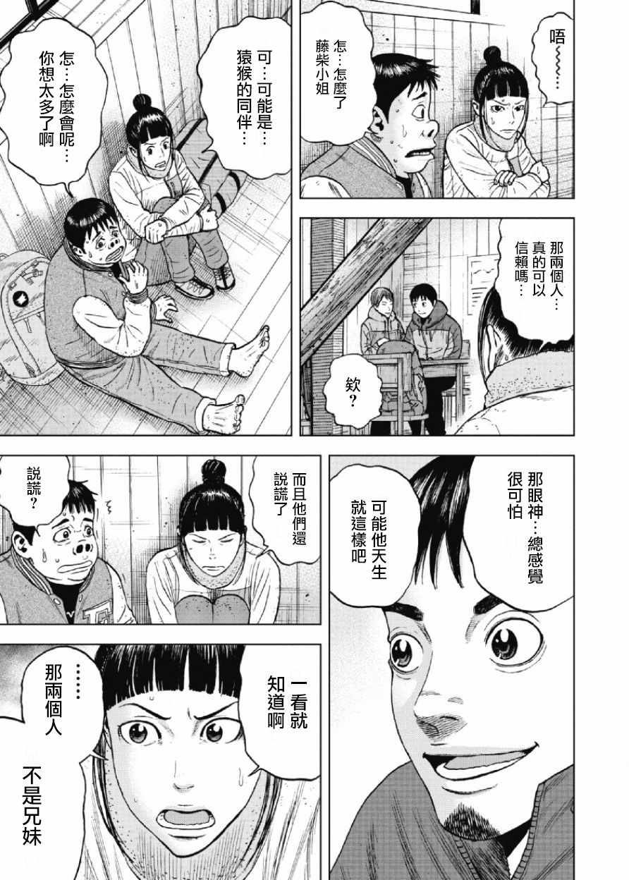 Monkey Peak 第26话 第12页