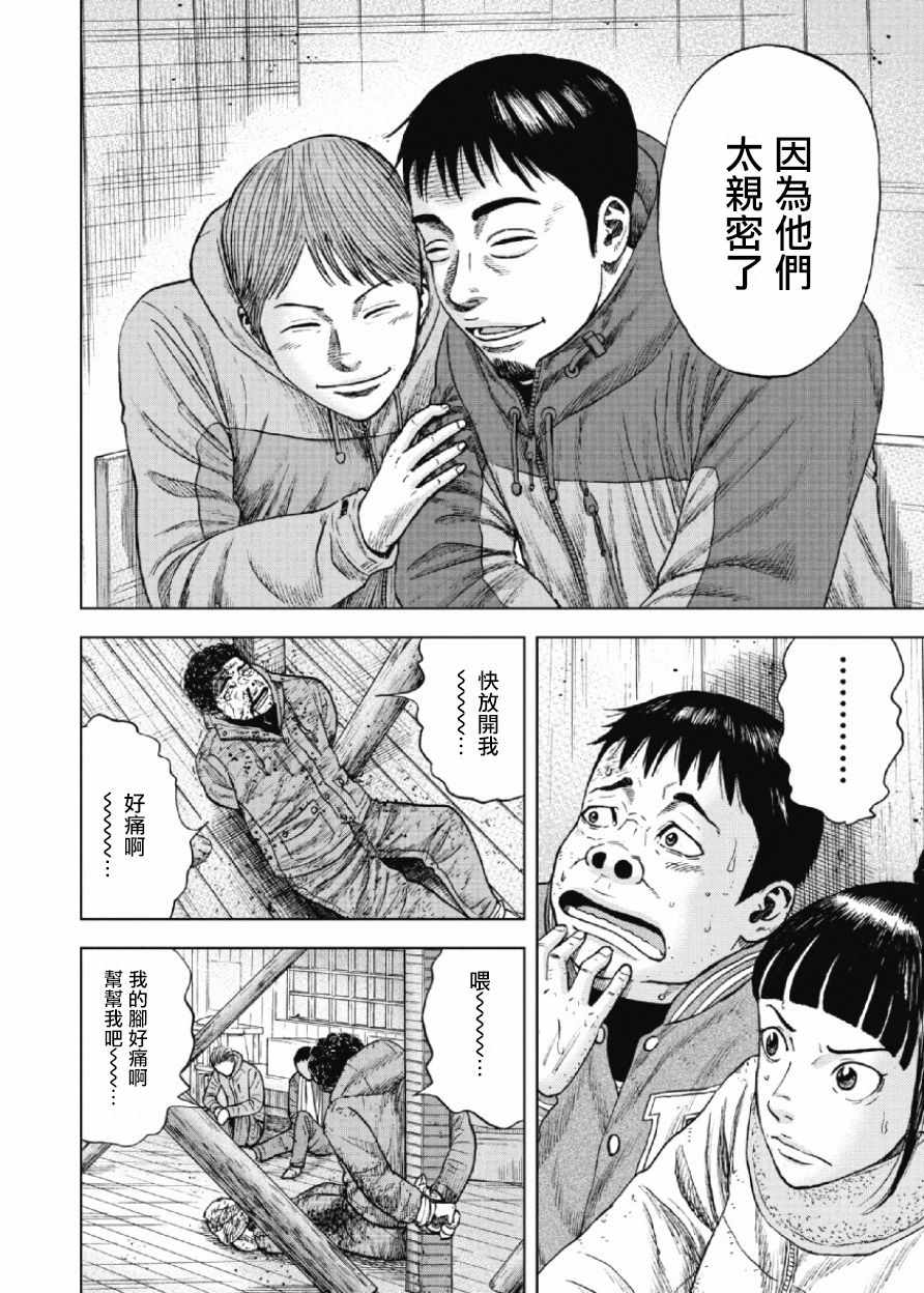 Monkey Peak 第26话 第13页
