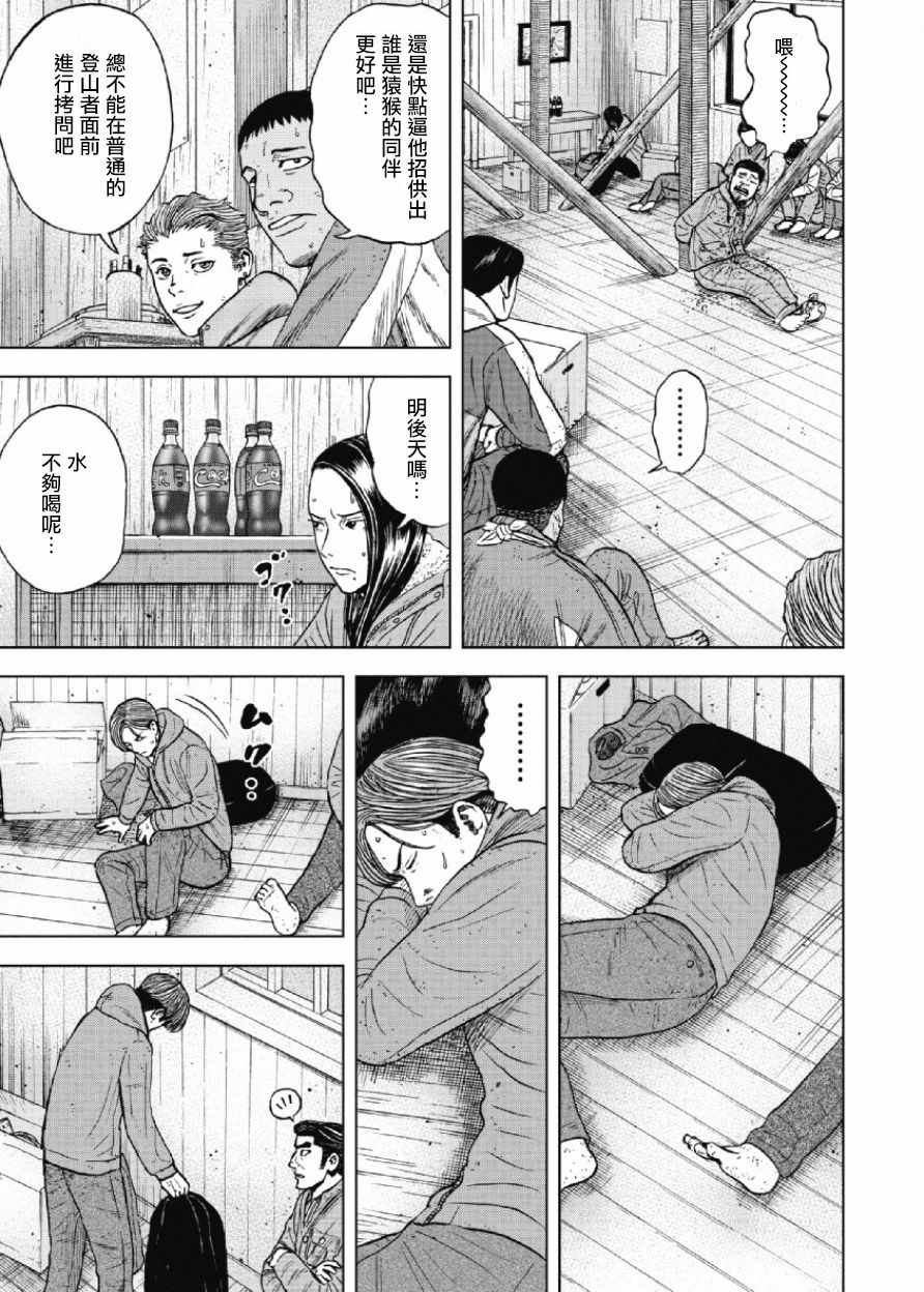 Monkey Peak 第26话 第14页