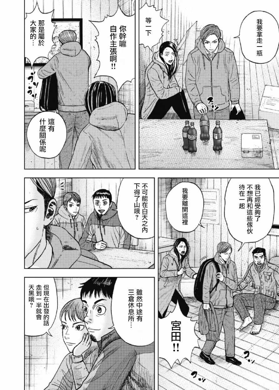 Monkey Peak 第26话 第15页