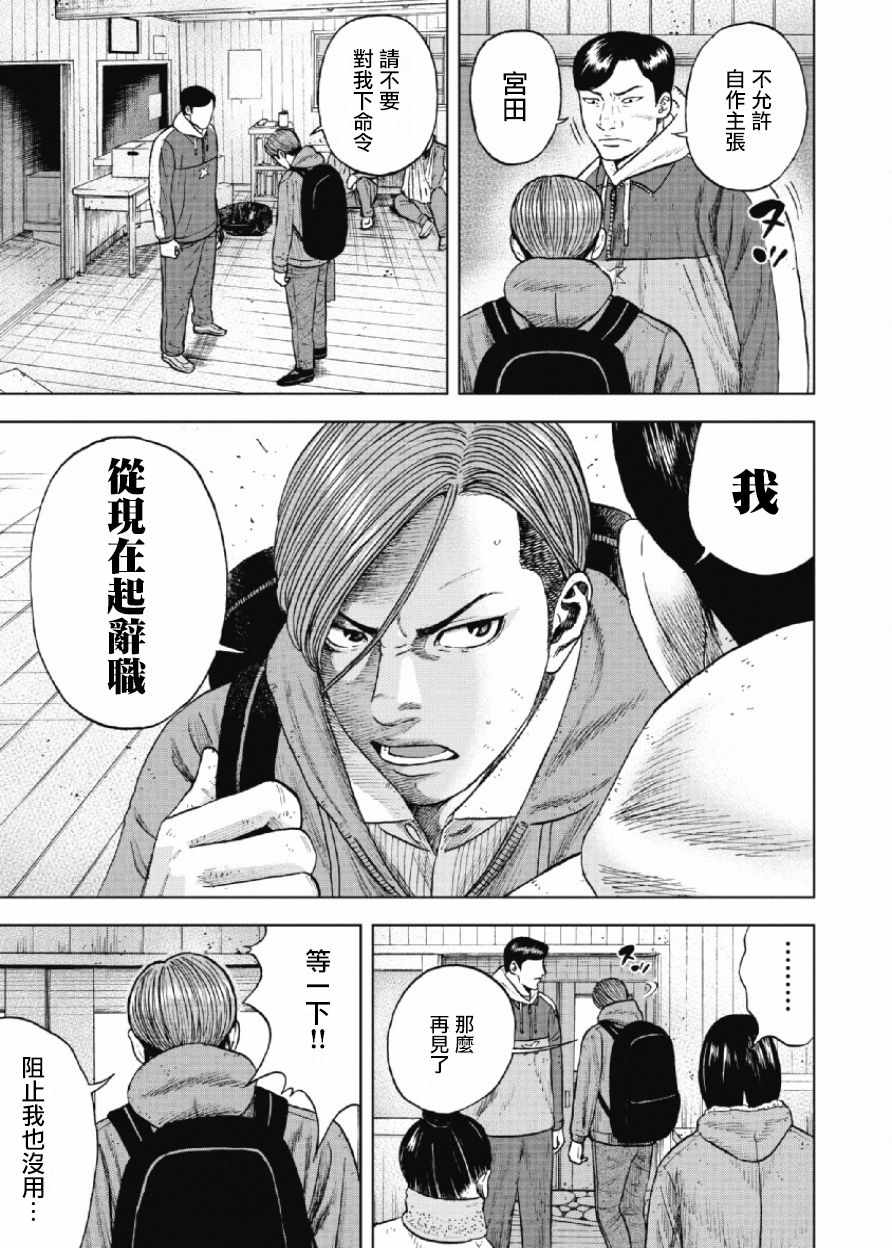 Monkey Peak 第26话 第16页