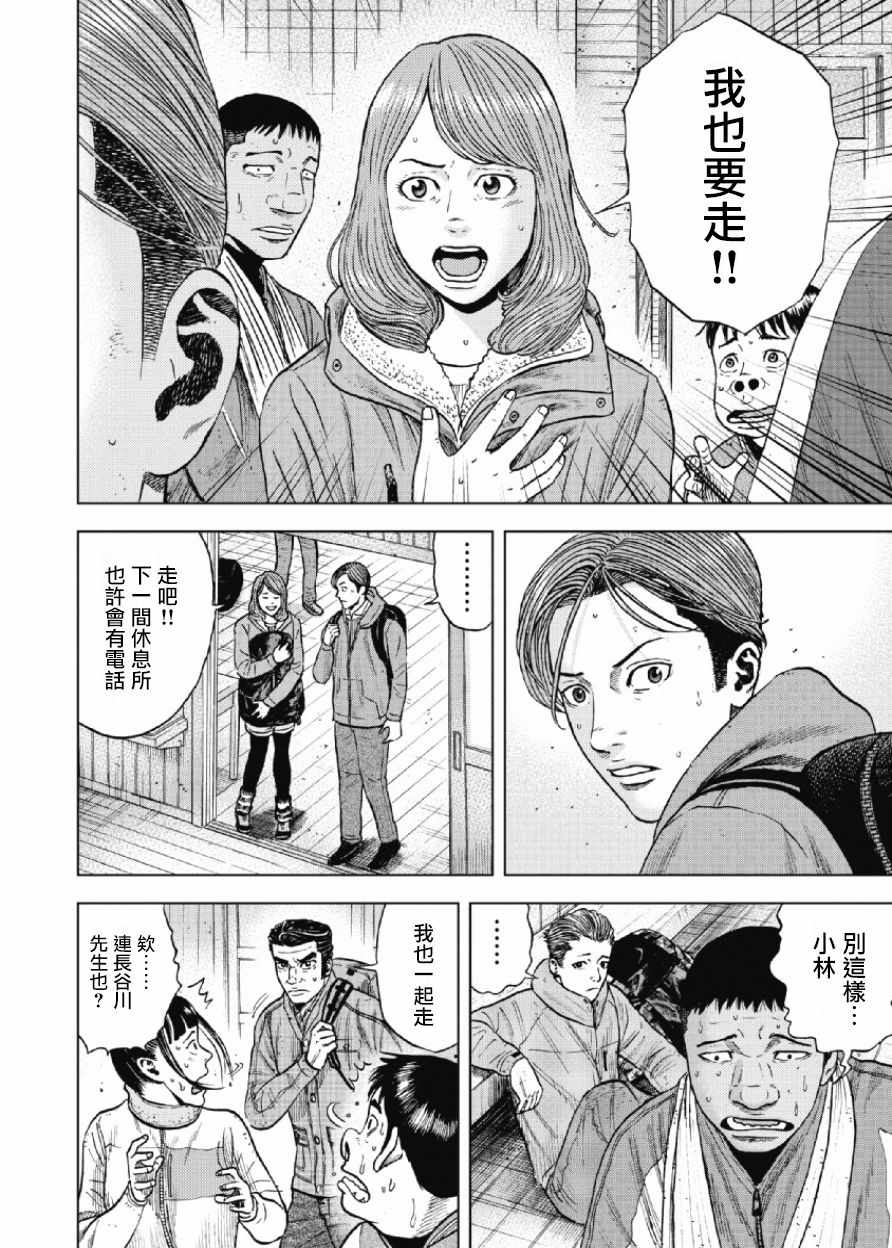 Monkey Peak 第26话 第17页