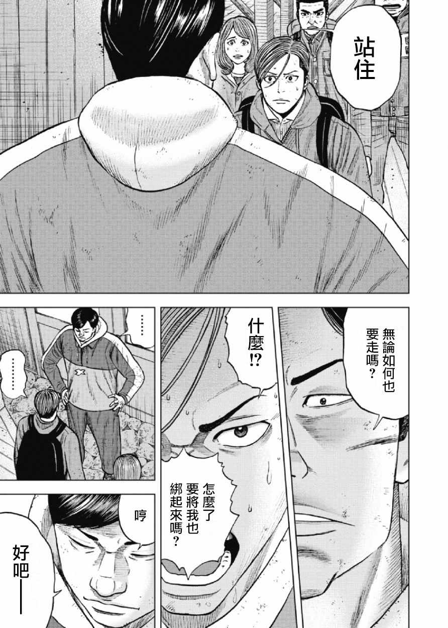 Monkey Peak 第26话 第18页