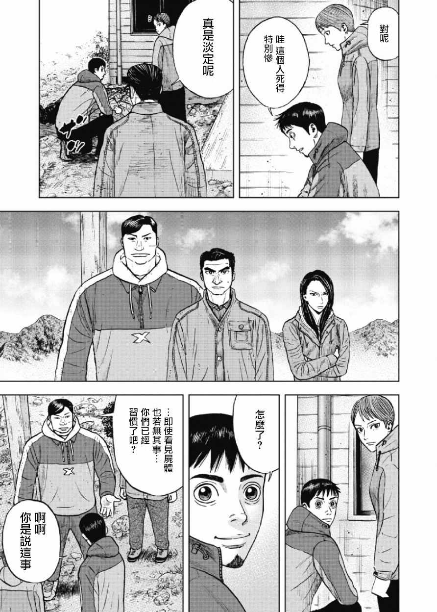 Monkey Peak 第26话 第4页