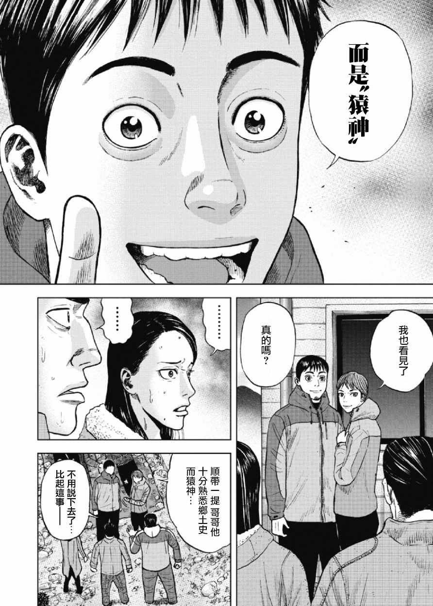 Monkey Peak 第26话 第7页