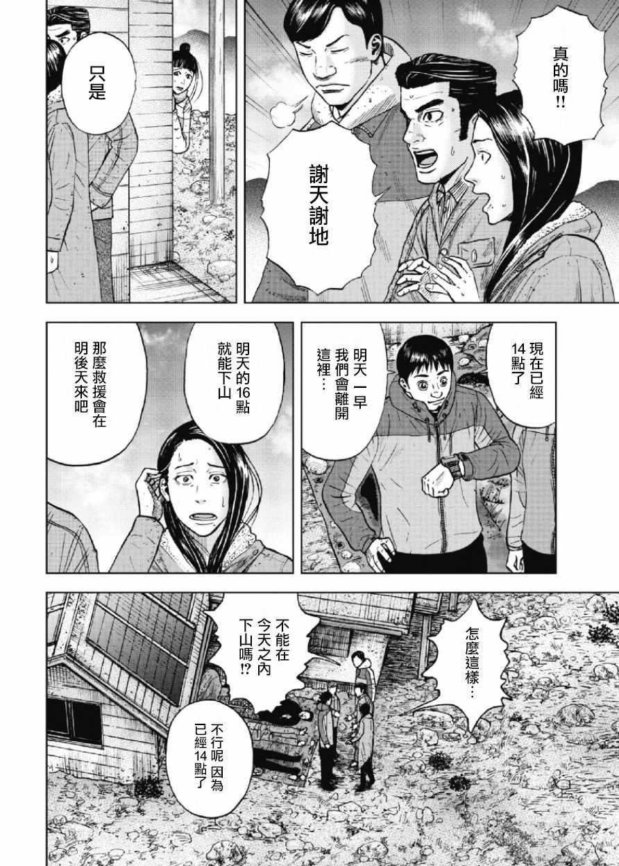 Monkey Peak 第26话 第9页