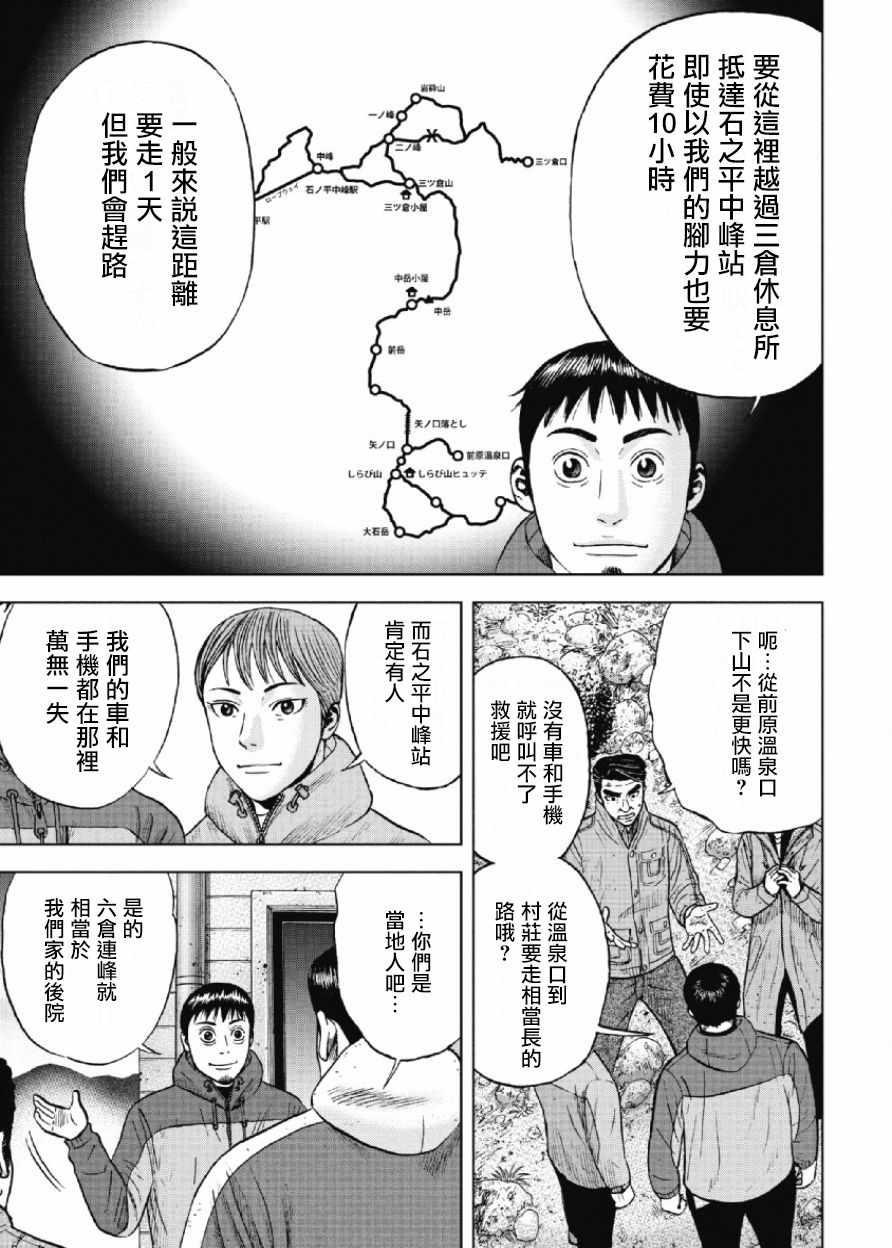 Monkey Peak 第26话 第10页