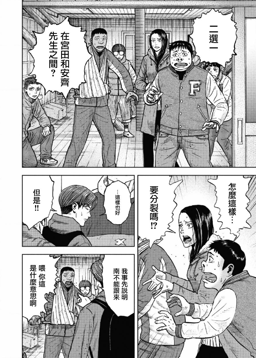 Monkey Peak 第27话 第2页
