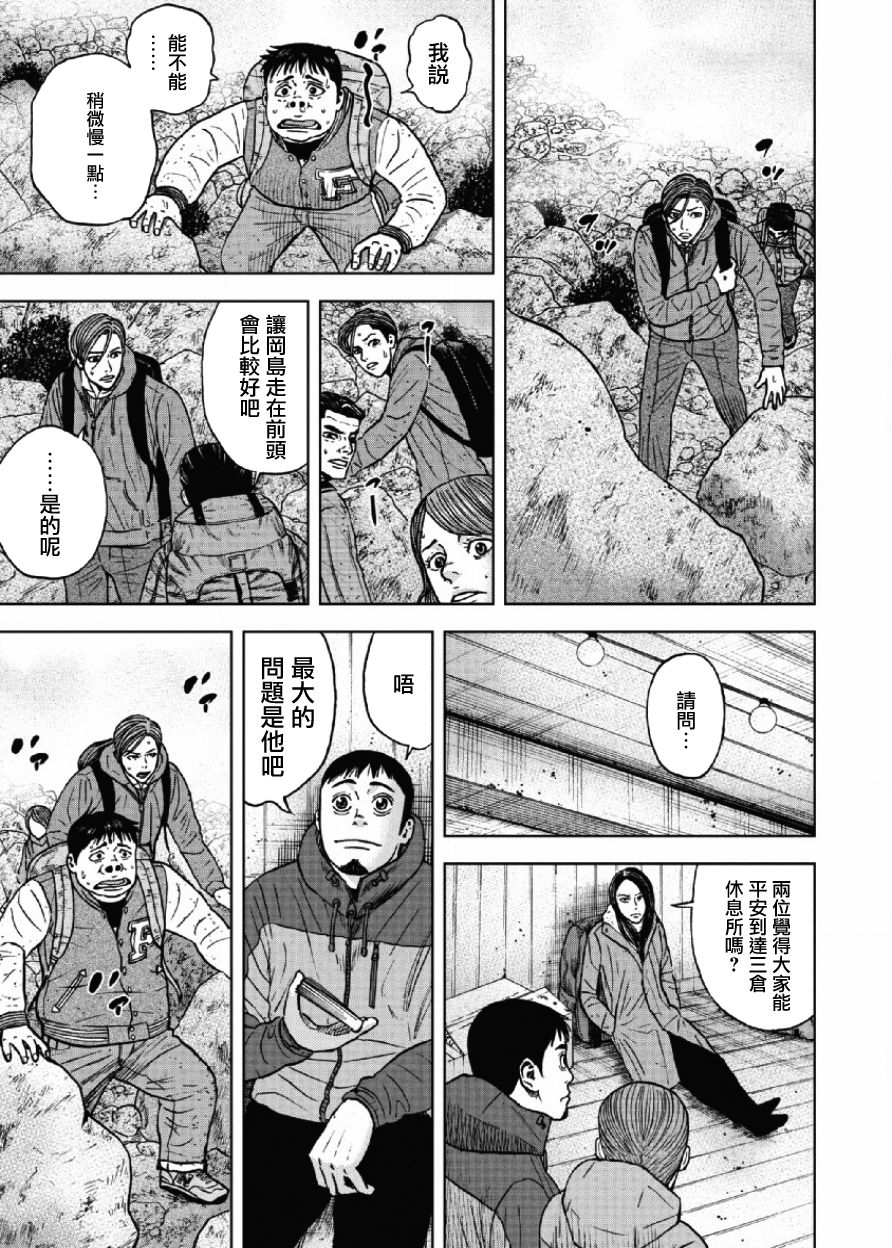 Monkey Peak 第27话 第11页